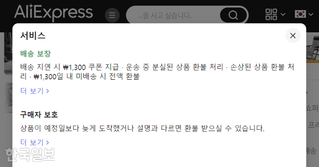 알리익스프레스 구매화면 캡처. 김민희씨 제공
