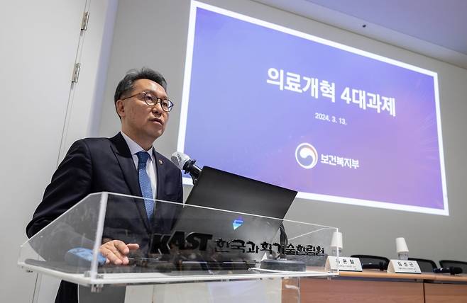 박민수 보건복지부 제2차관이 13일 오후 경기도 성남시 분당구 한국과학기술한림원에서 '필수 의료 해결을 위한 제도적 방안' 주제로 열린 제220회 한림원탁토론회에서 의료개혁(필수의료) 4대 과제로 발표를 하고 있다./사진=뉴스1