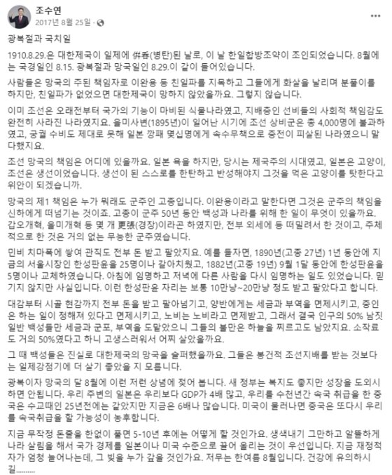 조수연 국민의힘 대전 서구갑 국회의원 예비후보가 2017년 사회관계망서비스(SNS)에 올린 글. SNS 갈무리