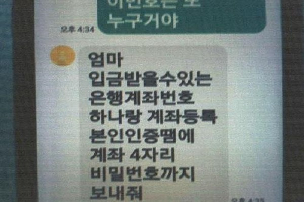 피해자가 받은 메신저피싱 문자 메시지. 경기남부경찰청 제공.