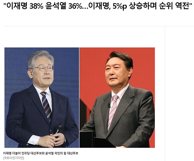 ▲ 지지율 차이가 오차범위 내인데 순위를 단정해 제재를 받은 연합뉴스 기사 갈무리