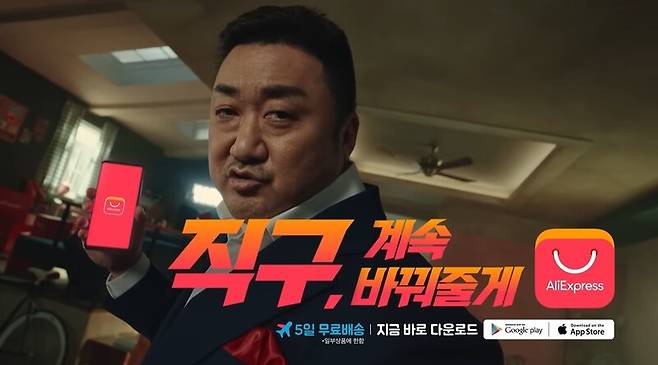 ▲ 알리 익스프레스 광고 갈무리