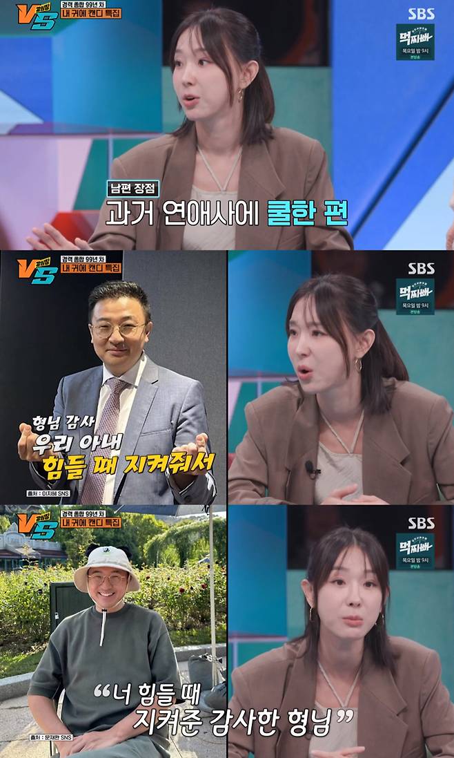 /사진=SBS '강심장VS' 방송 화면