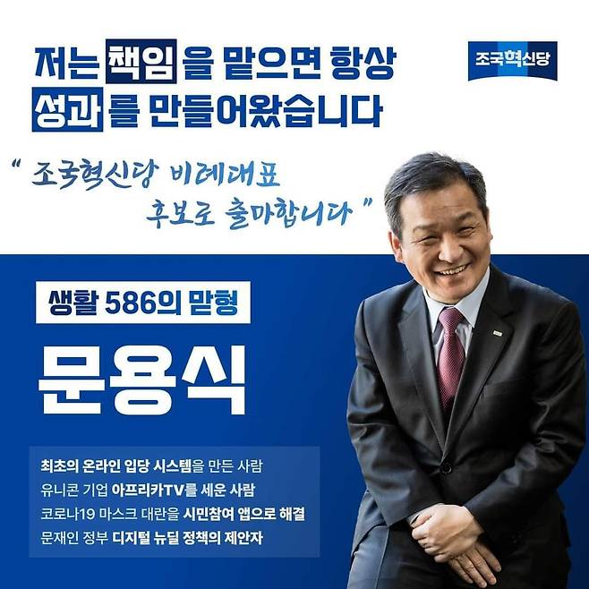 문용식 조국혁신당 비례대표 후보 페이스북 갈무리.