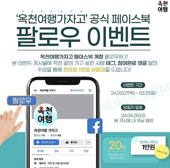 옥천여행 가자고 개설 이벤트 *재판매 및 DB 금지