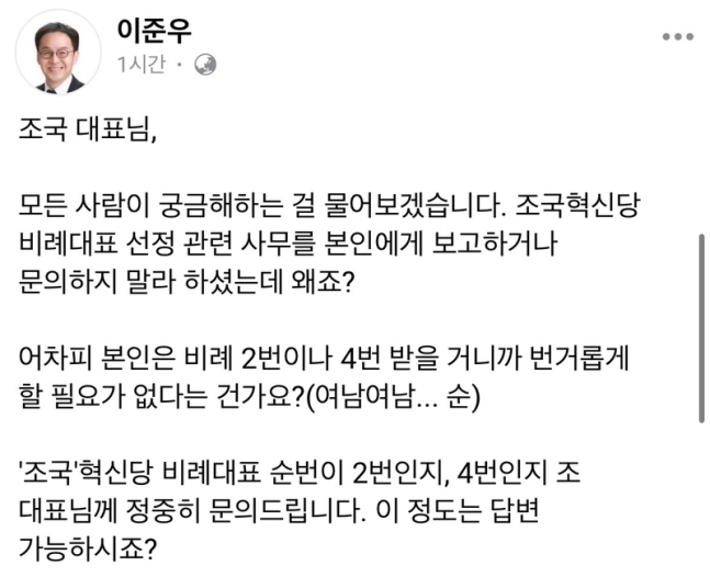 사진=이준우 전 여의도연구원 기획연구위원 페이스북 캡처