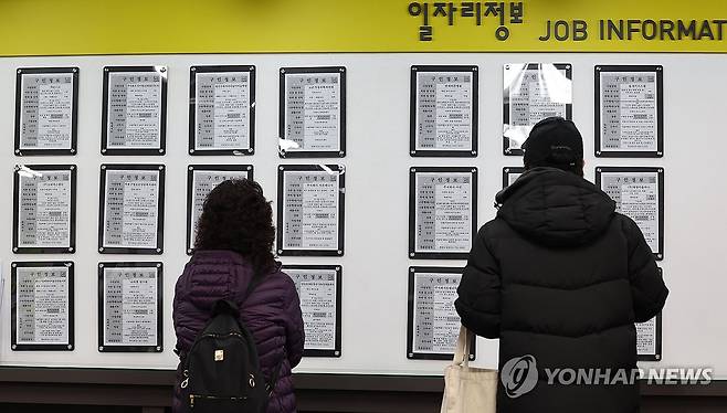 (서울=연합뉴스) = 16일 서울 마포구 서울서부고용복지플러스센터에서 구직자들이 일자리정보 게시판을 살펴보고 있다. 2024.2.16 [연합뉴스 자료사진]