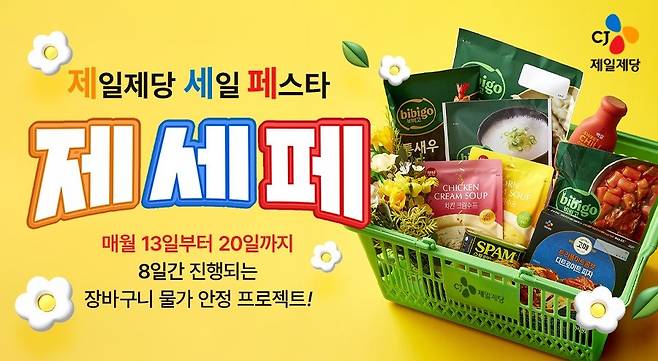 [CJ제일제당 제공. 재판매 및 DB금지]