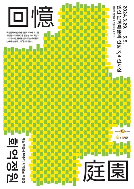 세월호참사10주기 기억물품 특별전 포스터 [4·16재단 제공. 재판매 및 DB 금지]