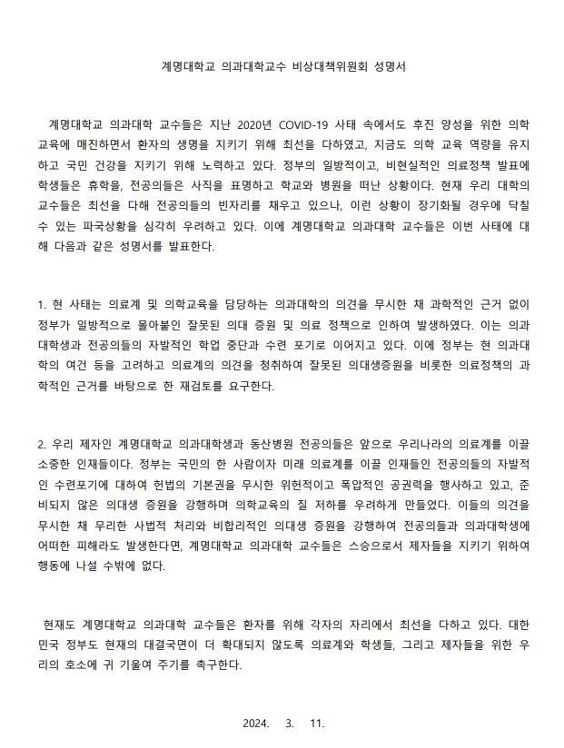 [계명대 의대 비대위 제공.재판매 및 DB금지]