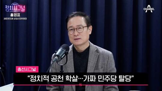 채널A 라디오쇼 '정치시그널'에 출연한 홍영표 새로운미래 상임선대위원장