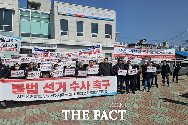 14일 시민들이 안동시선관위 앞에서 불벌선거 수사촉구를 하고있다./안동=김채은 기자