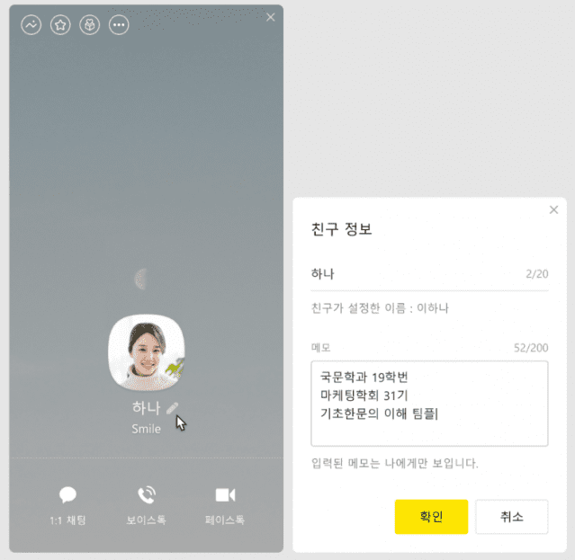 친구 프로필 메모