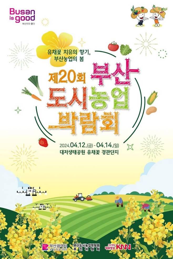 제20회 부산도시농업박람회 포스터.