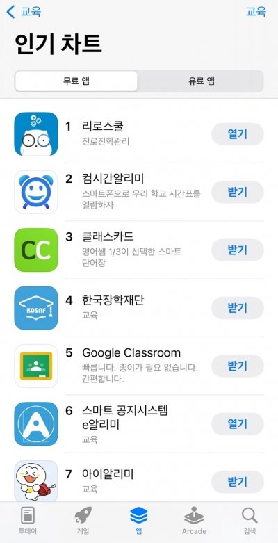 애플 앱스토어 교육 앱 인기순위 1위 스크린샷. 사진제공=리로소프트