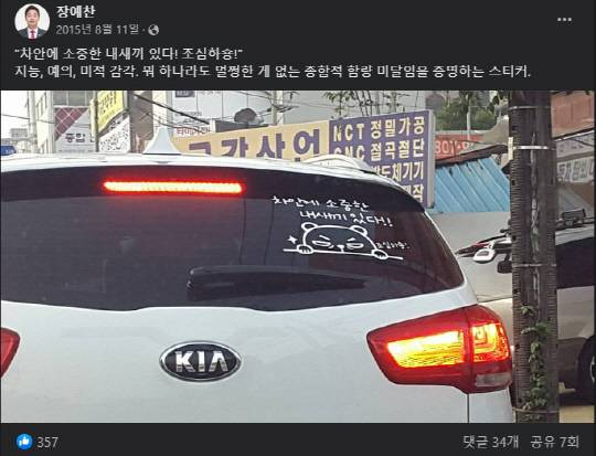 장예찬 국민의힘 부산 수영구 후보의 2015년 페이스북 게시글 갈무리