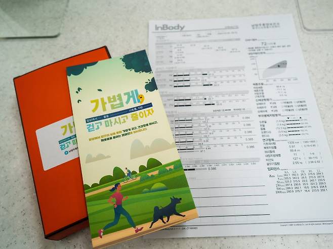 비만 예방 캠페인 참석 후 기념품을 받았어요.