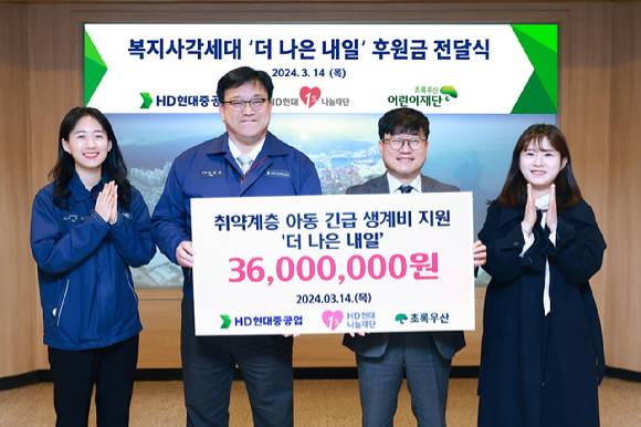 HD현대1%나눔재단 관계자들이 14일 HD현대중공업 문화관에서 열린 '복지사각세대 위기가정 후원금' 전달식에서 기념촬영을 하고 있다. [사진=HD현대]