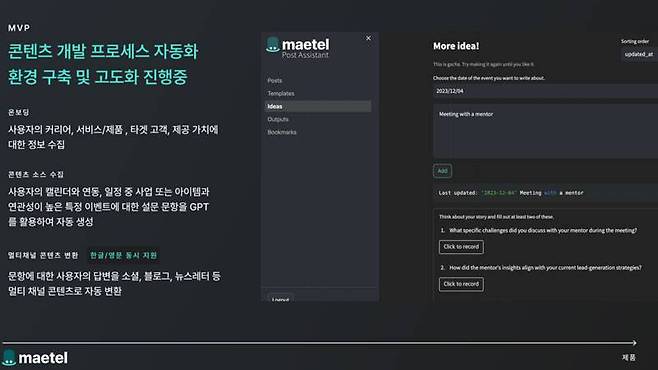 AI와의 대화를 통해 고객의 특성을 파악해 최적의 콘텐츠를 생성 / 출처=메텔