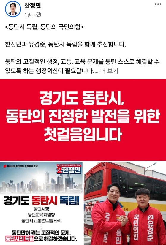 한정민 국민의힘 화성시을 국회의원 후보 페이스북 화면 캡처