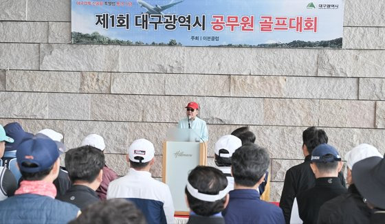 지난해 5월 7일 경남 창녕의 한 골프장에서 '제1회 대구시 공무원 골프대회' 개회식이 열렸다. [사진 대구시]