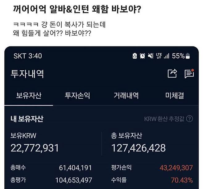 사진=대학생 익명커뮤니티 에브리타임 캡쳐