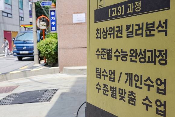 서울 강남구 대치동의 한 학원.[연합뉴스 자료사진
