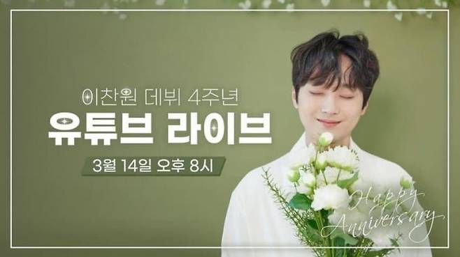 이찬원 공식 SNS