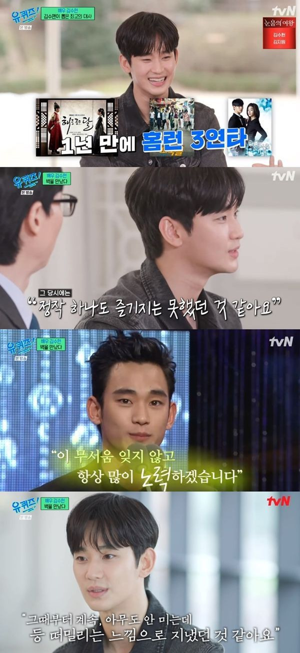 유퀴즈 김수현 / 사진=tvN 캡처