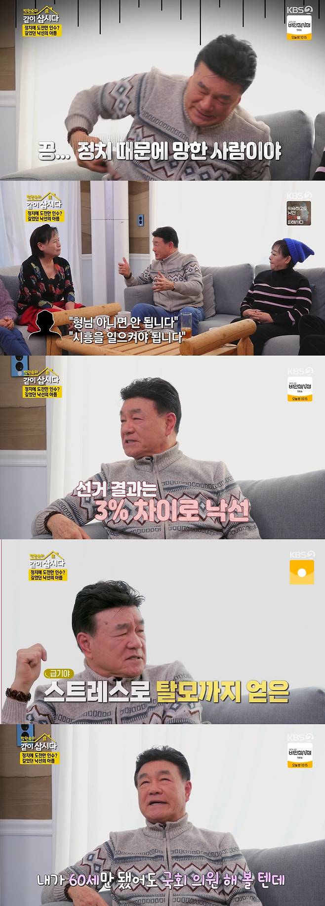 /사진='같이삽시다3' 방송화면 캡쳐