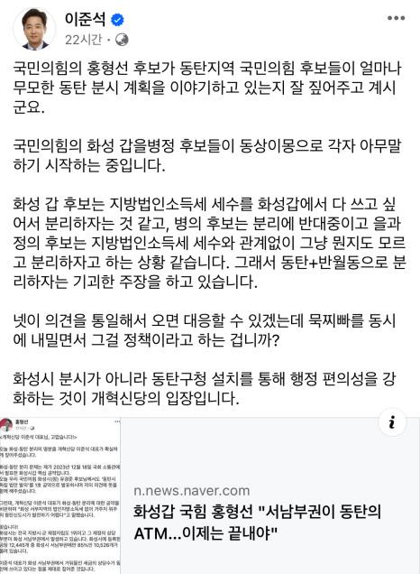 개혁신당 이준석 화성을 후보 글 [페이스북 캡처. 재판매 및 DB 금지]