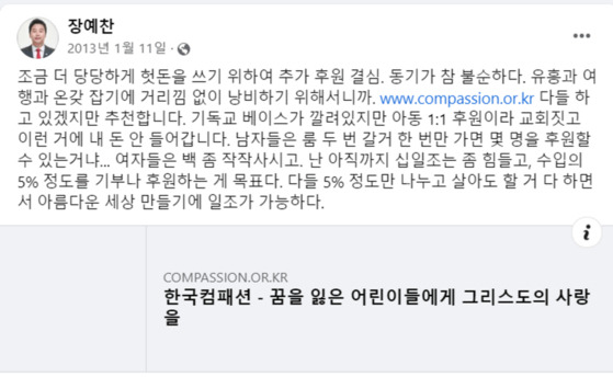 2013년 1월 장예찬 국민의힘 부산 수영구 후보 페이스북 글 〈사진=장예찬 후보 페이스북〉