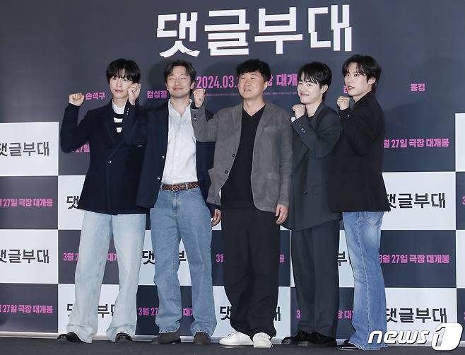 배우 홍경(왼쪽부터)과 손석구, 안국진 감독, 김동휘, 김성철이 15일 오후 서울 용산구 CGV 용산아이파크몰에서 열린 영화 ‘댓글부대’(감독 안국진) 언론배급시사회 및 기자간담회에서 포즈를 취하고 있다. ‘댓글부대’는 대기업에 대한 기사를 쓴 후 정직당한 기자 임상진(손석구 분)에게 온라인 여론을 조작했다는 익명의 제보자가 나타나면서 벌어지는 이야기를 그린 범죄 드라마다. 2024.3.15/뉴스1 ⓒ News1 권현진 기자