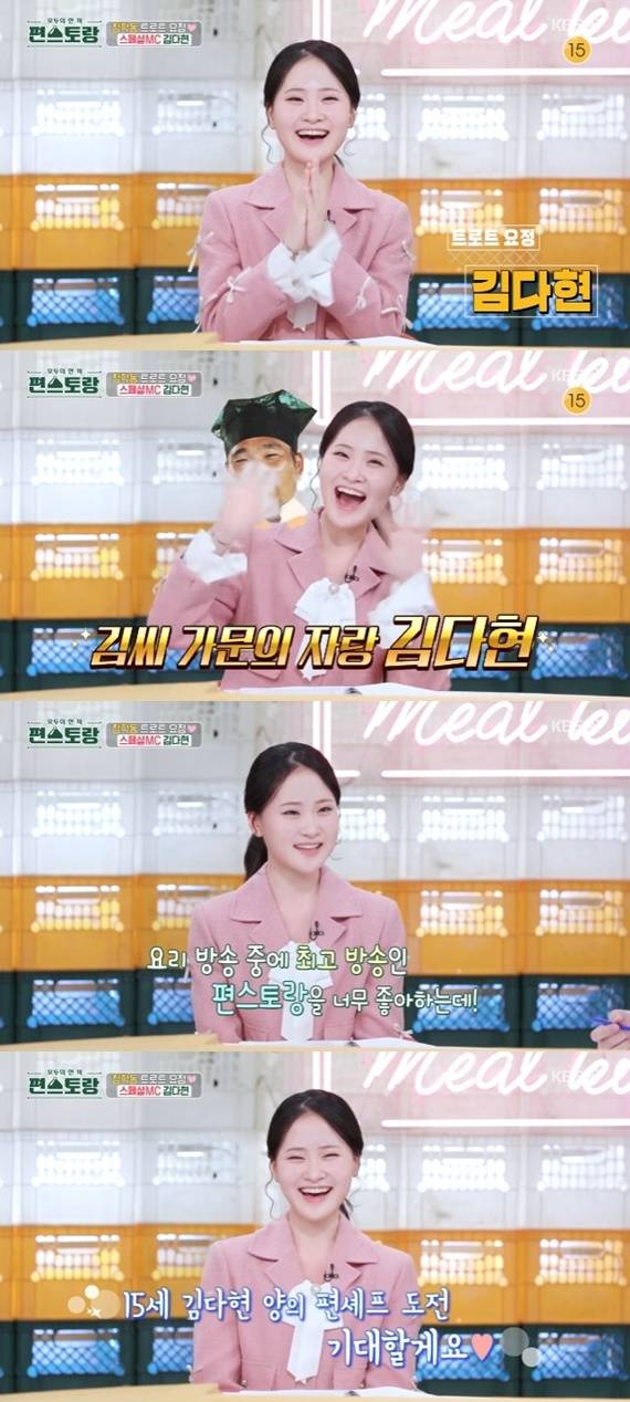 KBS2TV '신상출시 편스토랑' 캡처