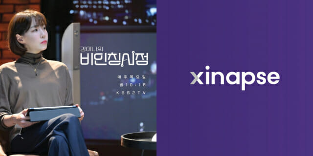 KBS가 14일 첫 방송한 '김이나의 비인칭시점'에 자이냅스 AI음성과 가창합성 기술이 적용됐다.