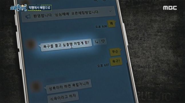 [사진출처=MBC '실화탐사대' 방송 화면]