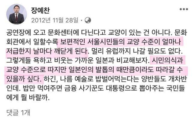 장예찬 페이스북 갈무리