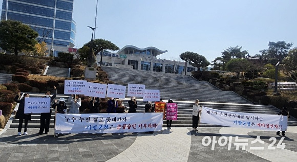 우성 라파드 더 테라스 비상대책위원회가 지난 13일 부산광역시 기장군청 앞에서 우성 라파트 더 테라스 준공승인을 반대하는 집회를 열고 있다. [사진=정예진 기자]