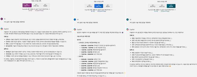 코파일럿의 답변은 창의적인, 균형 있는, 정밀한 세 가지로 받을 수 있습니다 / 출처=IT동아