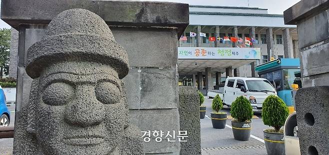 제주도청 정문.