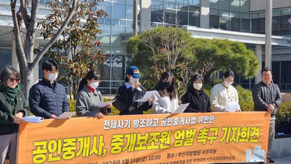 부산지역 전세사기 피해자 대책위원회가 15일 오전 강서구 부산지방법원 서부지원 앞에서 공인중개사와 중개보조원의 엄벌을 촉구하는 기자회견을 열었다. 부산지역 전세사기 피해자 대책위원회 제공