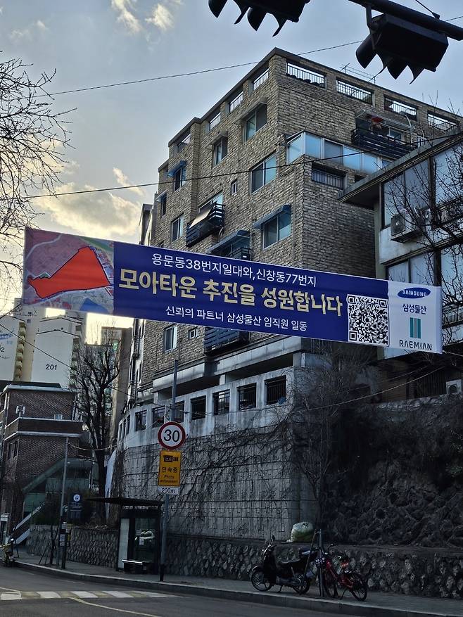 이달 8일 서울시 용산구 용문동 일대에서는 '모아타운 추진을 성원합니다' 라는 내용의 삼성물산을 사칭한 가짜 현수막이 내걸렸다. /사진=부동산 커뮤니티 SNS