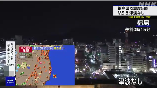 일본 동부 후쿠시마현에서 지진 규모 5.8의 지진이 발생했다. /사진=NHK 방송캡처