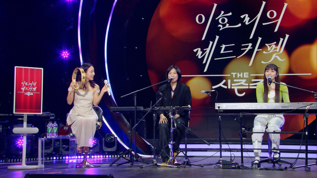 사진=KBS 2TV 뮤직 토크쇼 ‘더 시즌즈-이효리의 레드카펫’ 제공