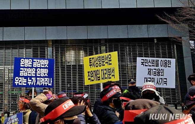 홍콩H지수 ELS 피해자모임이 15일 오후 서울 중구 NH농협은행 앞에서 ‘대국민 금융 사기 규탄 집회’를 열었다. 사진=정진용 기자