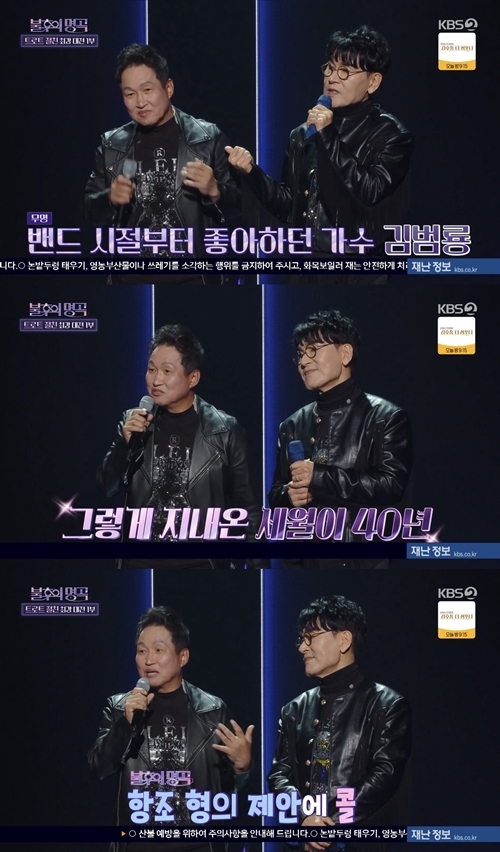 가수 김범룡과 조항조가 ‘불후’에 출연했다. 사진=KBS 2TV ‘불후의 명곡’ 방송 캡처
