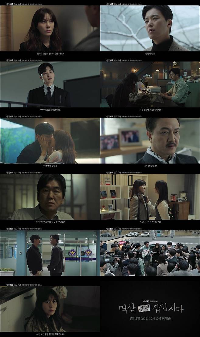 사진 제공 : KBS 2TV 새 월화드라마 <멱살 한번 잡힙시다>