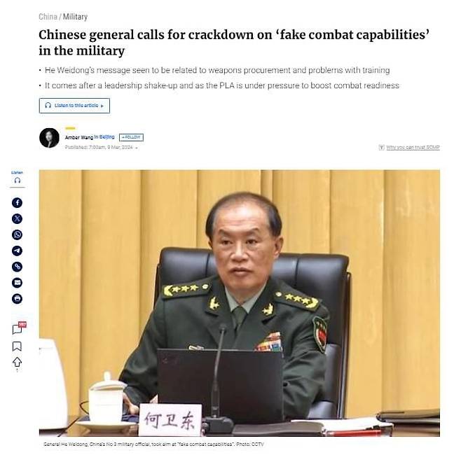홍콩 사우스차이나모닝포스트는 3월9일 중국 중앙군사위 부주석이 전인대 군대표 회의에서 "가짜 작전 능력을 뿌리 뽑아야 한다"고 말했다고 보도했다. /SCMP