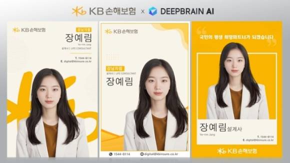 KB손해보험과 딥브래인AI가 협업해 만든 AI 명함 서비스  [사진=뉴시스]
