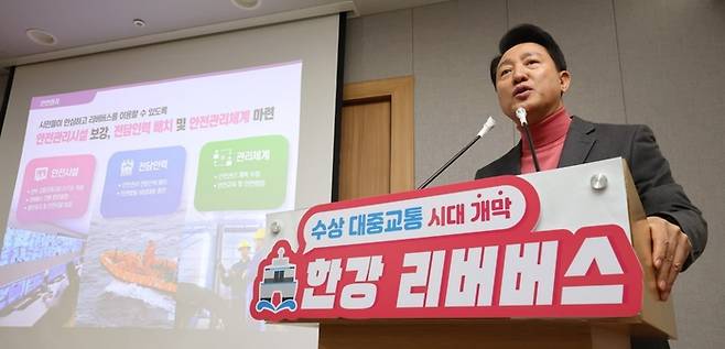 오세훈 서울시장이 지난 2월 1일 서울시청에서 한강 리버버스 도입안을 발표하고 있다. | 연합뉴스